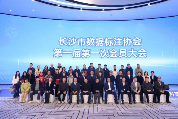 tyc5997太阳集团参加长沙市国家数据标注基地建设成果发布会